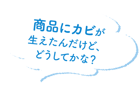 賞味期限の適切な設定期限は?