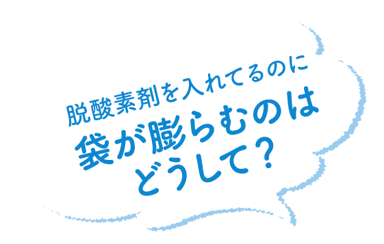 どの鮮度保持剤を選べばいいのかわからない。