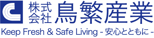 株式会社鳥繁産業 Keep Fresh & Sage Living.安心と共に。