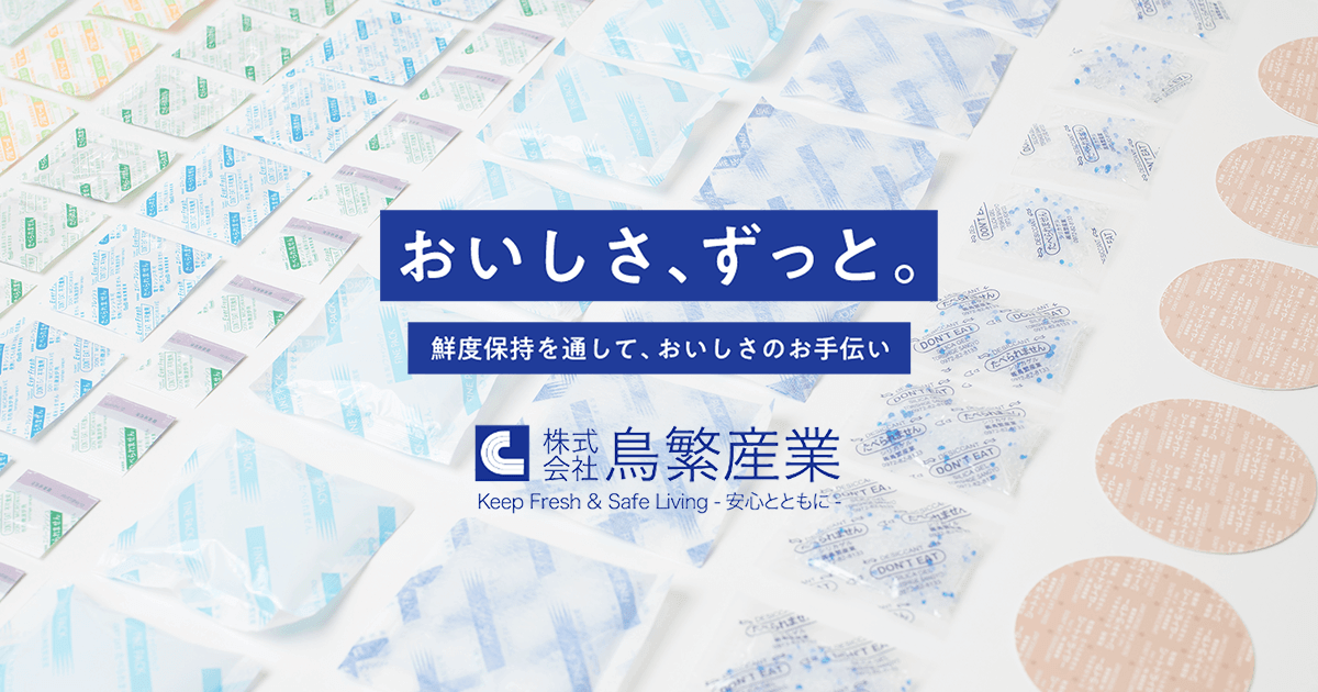 製品カタログ ダウンロード｜株式会社鳥繁産業