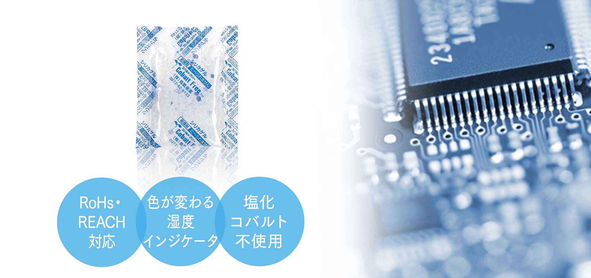 乾燥剤コバルトフリー 株式会社鳥繁産業