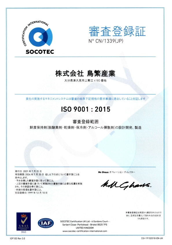 ISO9001 審査登録証