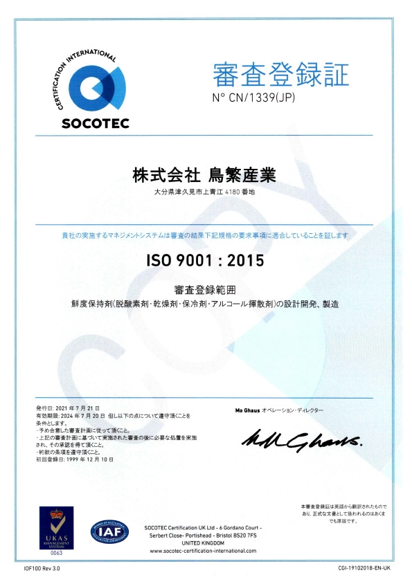 ISO9001審査登録証