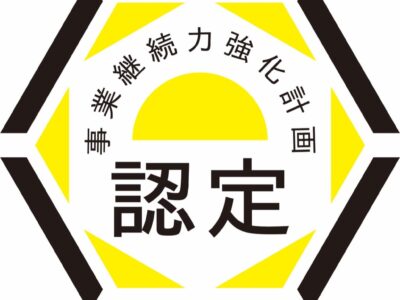 平成４年度事業継続力強化計画